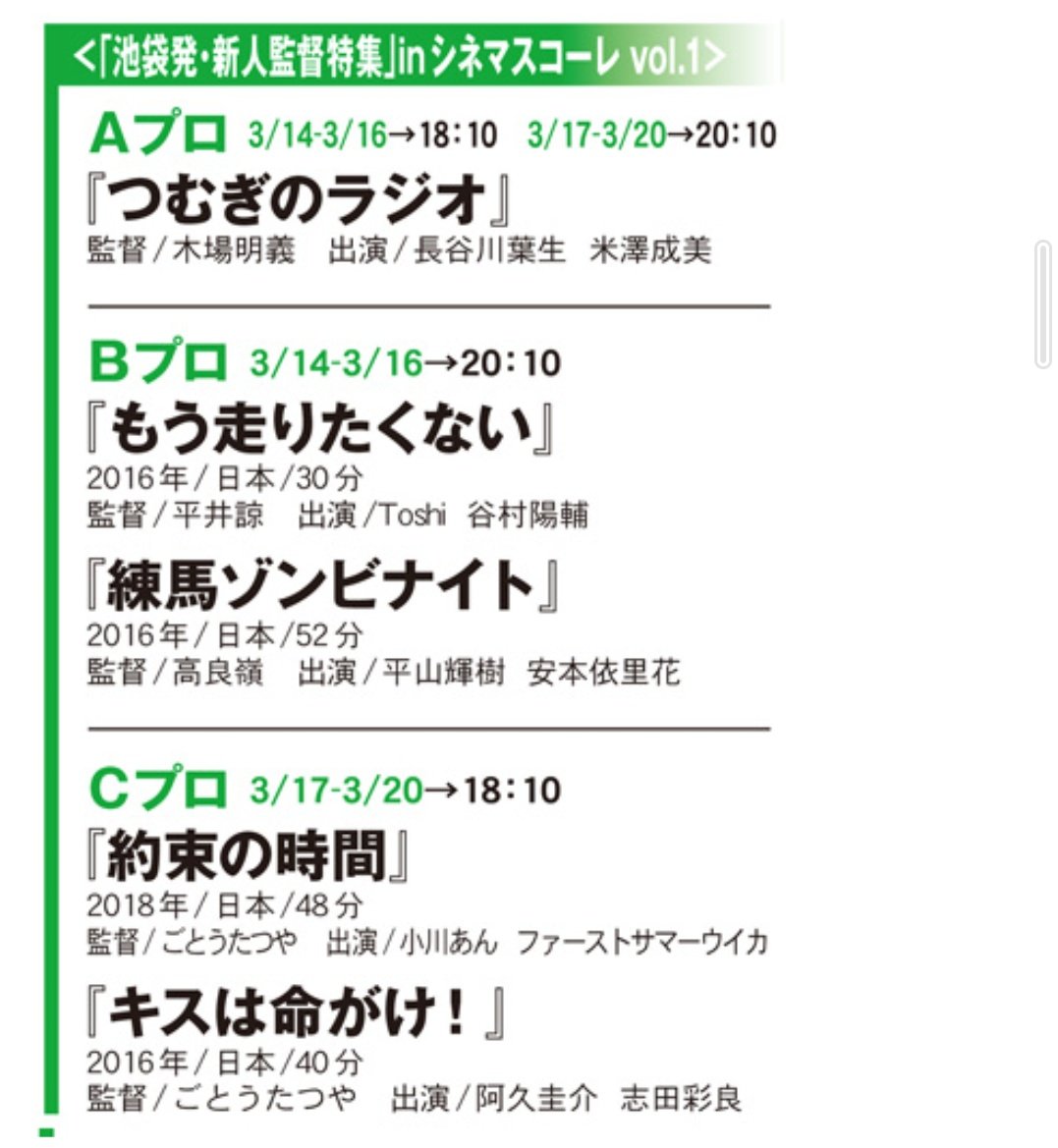 昨日 #任意同行願えますか でパパ活を取り扱っていたウイカさんがパパ活をする女性役で出演している映画
「約束の時間」がこのあと18:10～より名古屋シネマスコーレにて上映されます
同時上映？の「キスは命がけ！」も面白いです！

#約束の時間
#ファーストサマーウイカ

x.com/pms_kss/status…