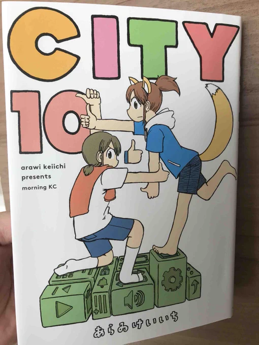 「CITY」10巻が週明けの23日(月)から発売開始の運びとなります。
よろしくお願い申し崇め奉りお頼申し賜わり上げます。 