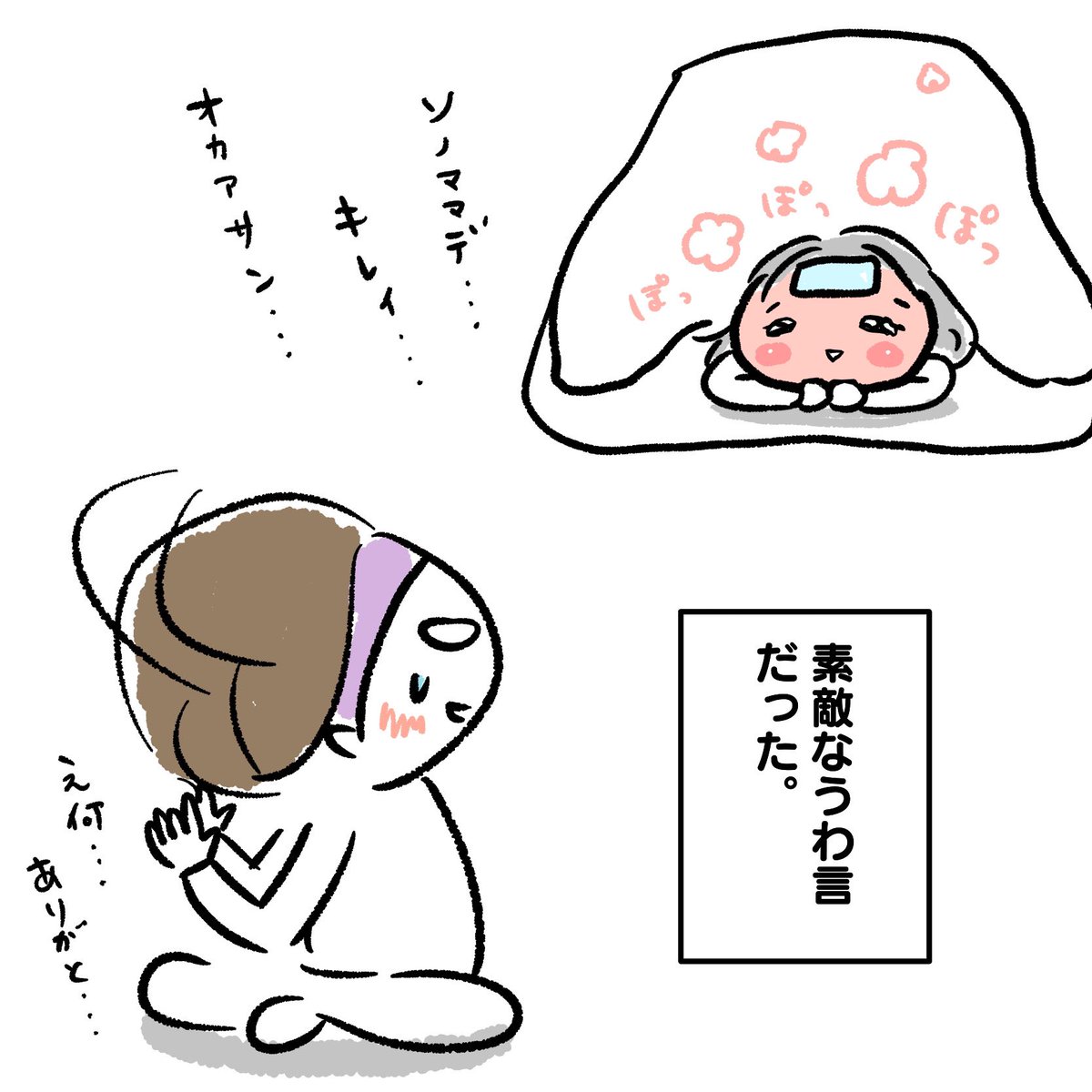素敵なうわ言。
#ちぱ記録
#育児絵日記 