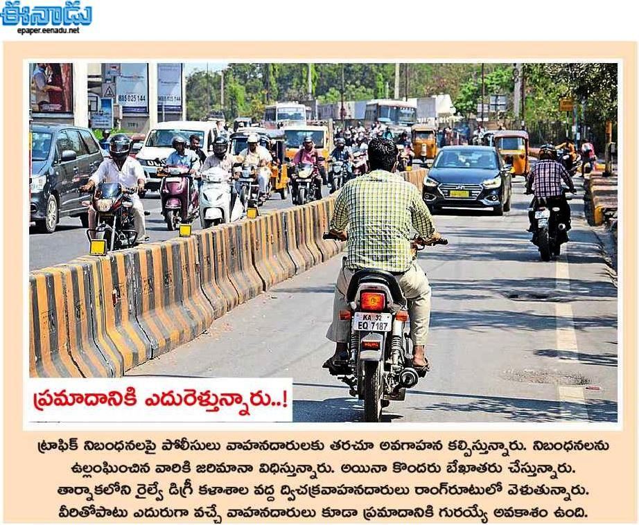 HYDTP's tweet photo. #HYDTPweCareForU

Do not drive against the flow of traffic it is dangerous to you and others also. 

Follow traffic rules.

@AddlCPTrHyd  #RoadSafety https://t.co/0tHtJ7VHjy
