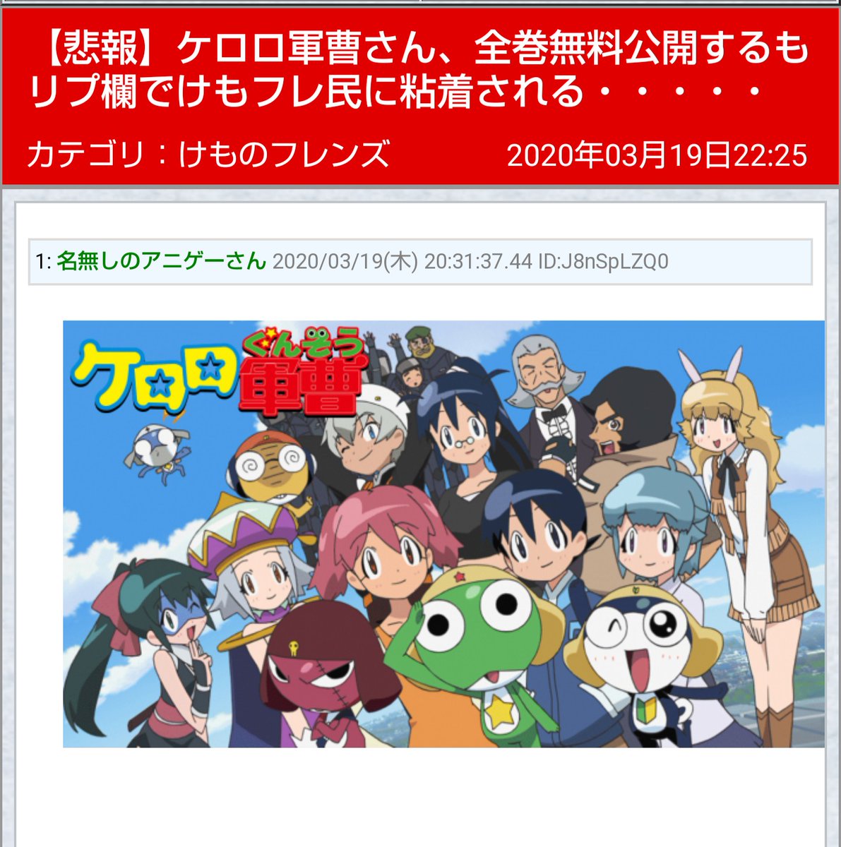 たつき信者とけもの2アンチケロロ公式にくそりぷしてしさらに別の人たちが責任から逃げてしまう Togetter たつき信者とけもの2アンチケロロ公式にくそりぷしてしさらに別の人たちが責任から逃げてしまう Togetter