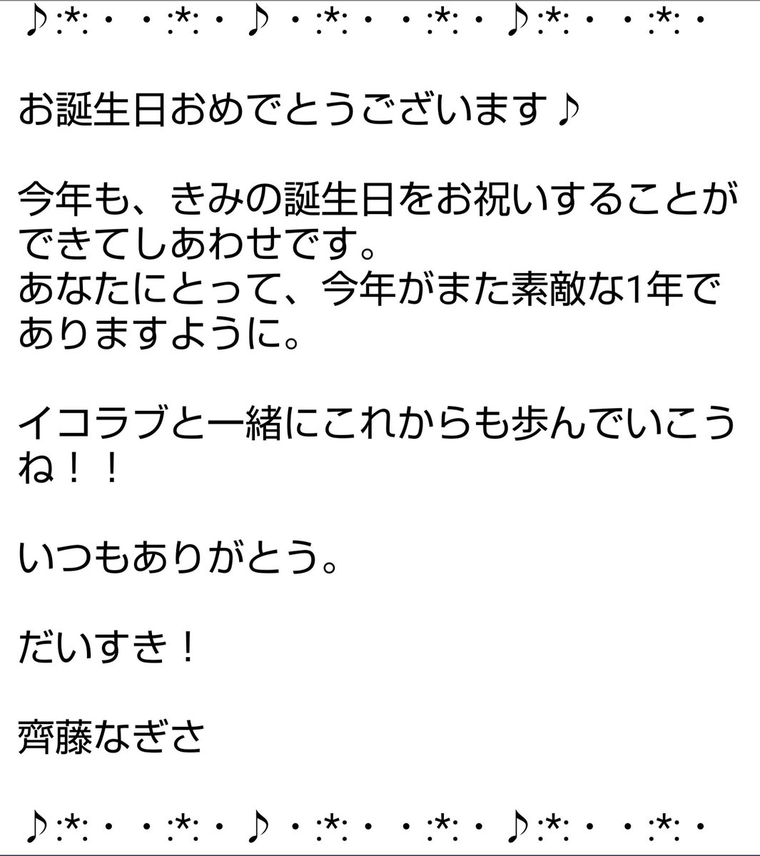 アイ ジー R 嬉しいメールが届いてた こういうのって なんか嬉しくなりますよね イコラブ バースデーメール アイ ジー R 嬉しいメールが届いてた こういうのって なんか嬉しくなりますよね イコラブ バースデーメール
