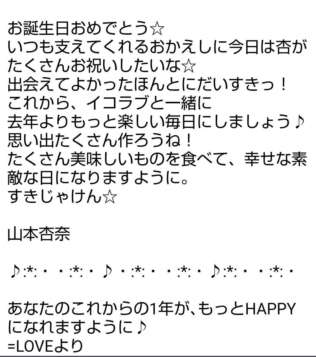 アイ ジー R 嬉しいメールが届いてた こういうのって なんか嬉しくなりますよね イコラブ バースデーメール アイ ジー R 嬉しいメールが届いてた こういうのって なんか嬉しくなりますよね イコラブ バースデーメール