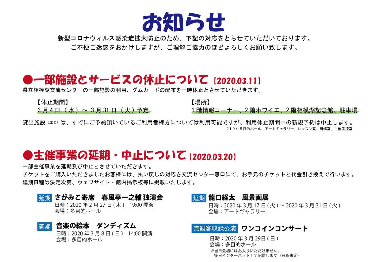 お過ごし て お ください つけ に を お気 コロナ 体