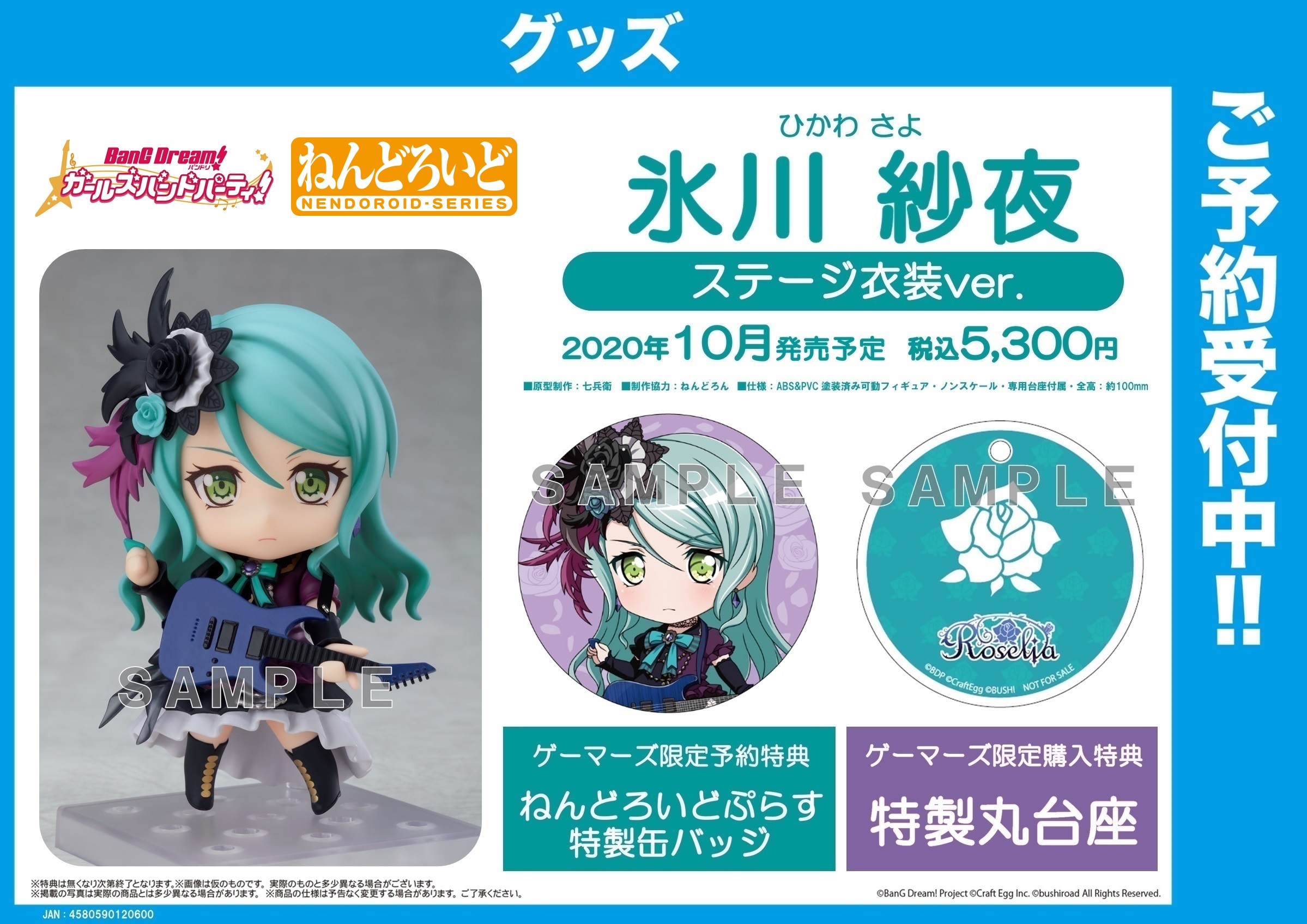ゲーマーズ新宿店 Bang Dream オフィシャルコラボストア V Twitter グッズ バンドリ ねんどろいど 氷川紗夜 ステージ衣装ver ゲーマーズ新宿店にてご予約受付中です ゲーマーズ限定予約特典として ねんどろいどぷらす特製缶バッジ をお渡しできますので
