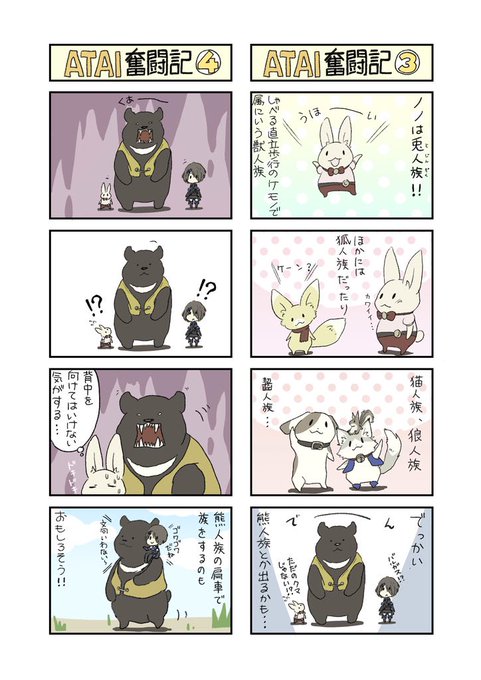 アタイ奮闘記3と4!

#アタイプロジェクト 
