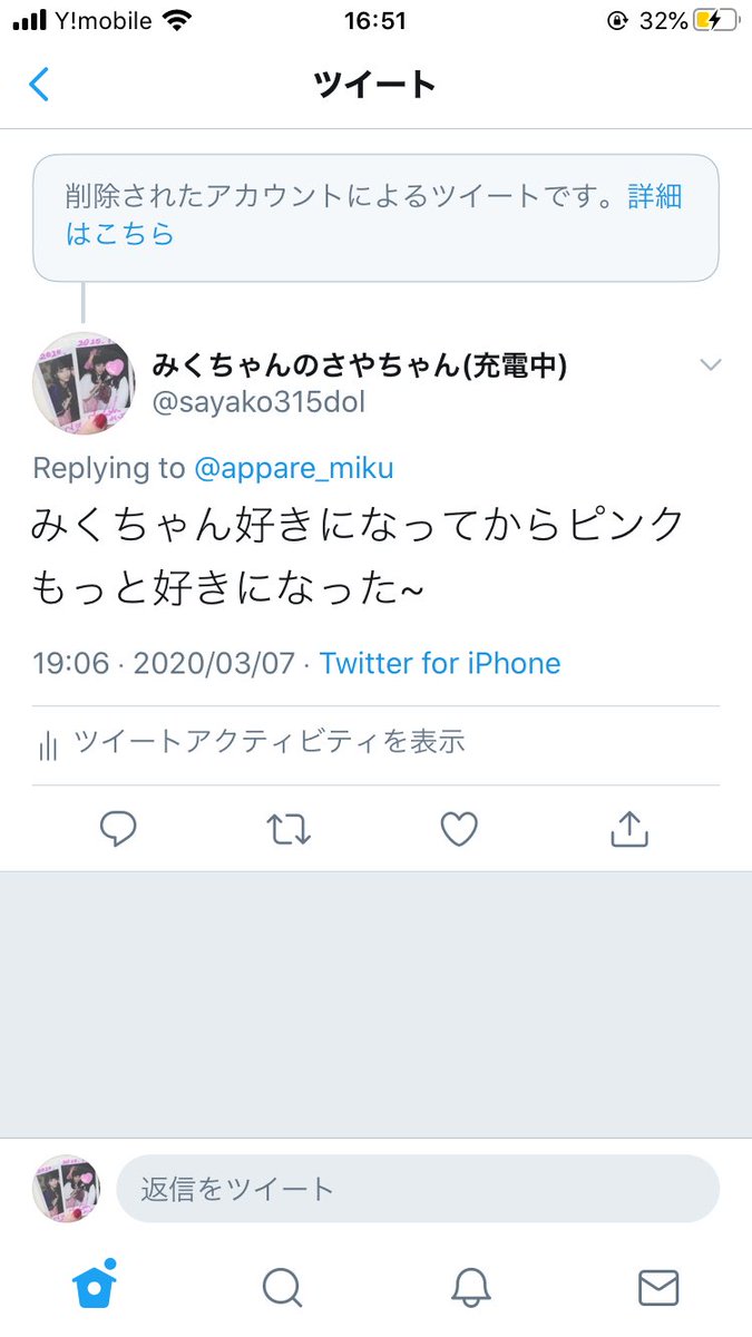 みくちゅ みくちゅ