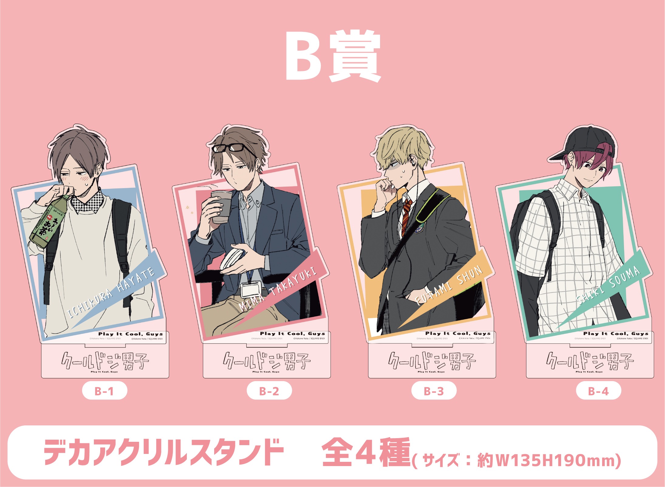 信頼への信頼 クールドジ男子の新作くじメイトがアニメイト通販