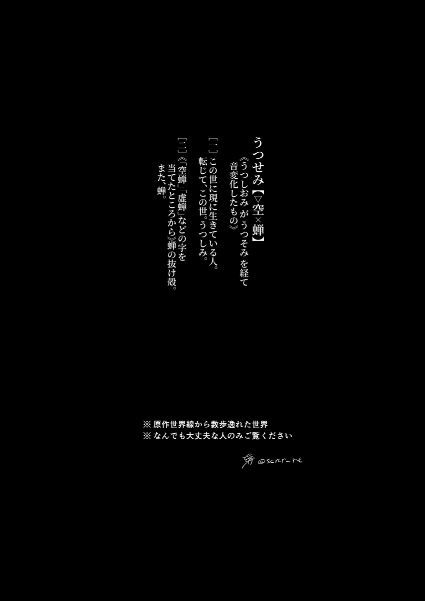 ※煉炭
空蝉 序幕(1/8)

リプに続きます 