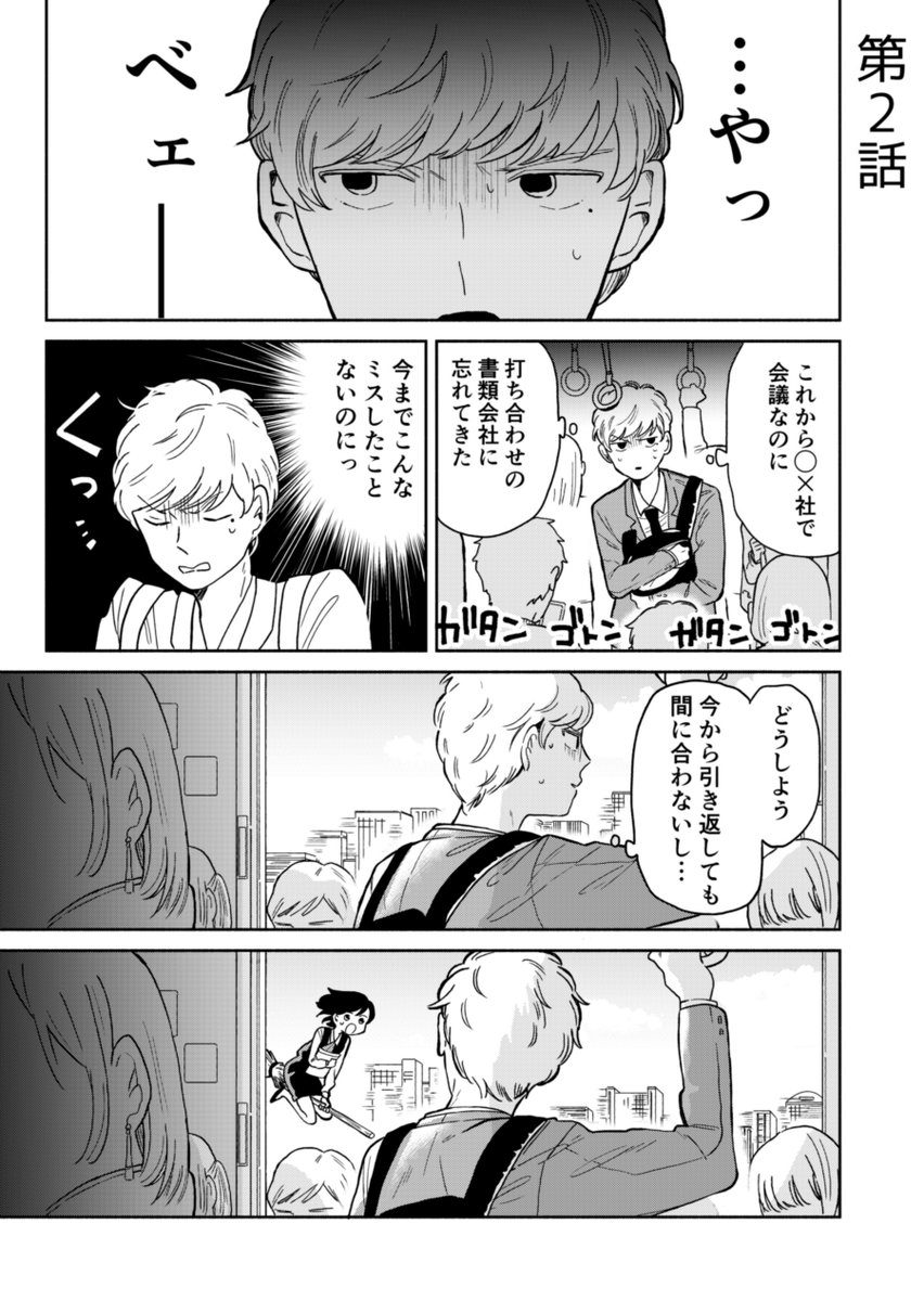 空飛ぶOLに恋した話② 