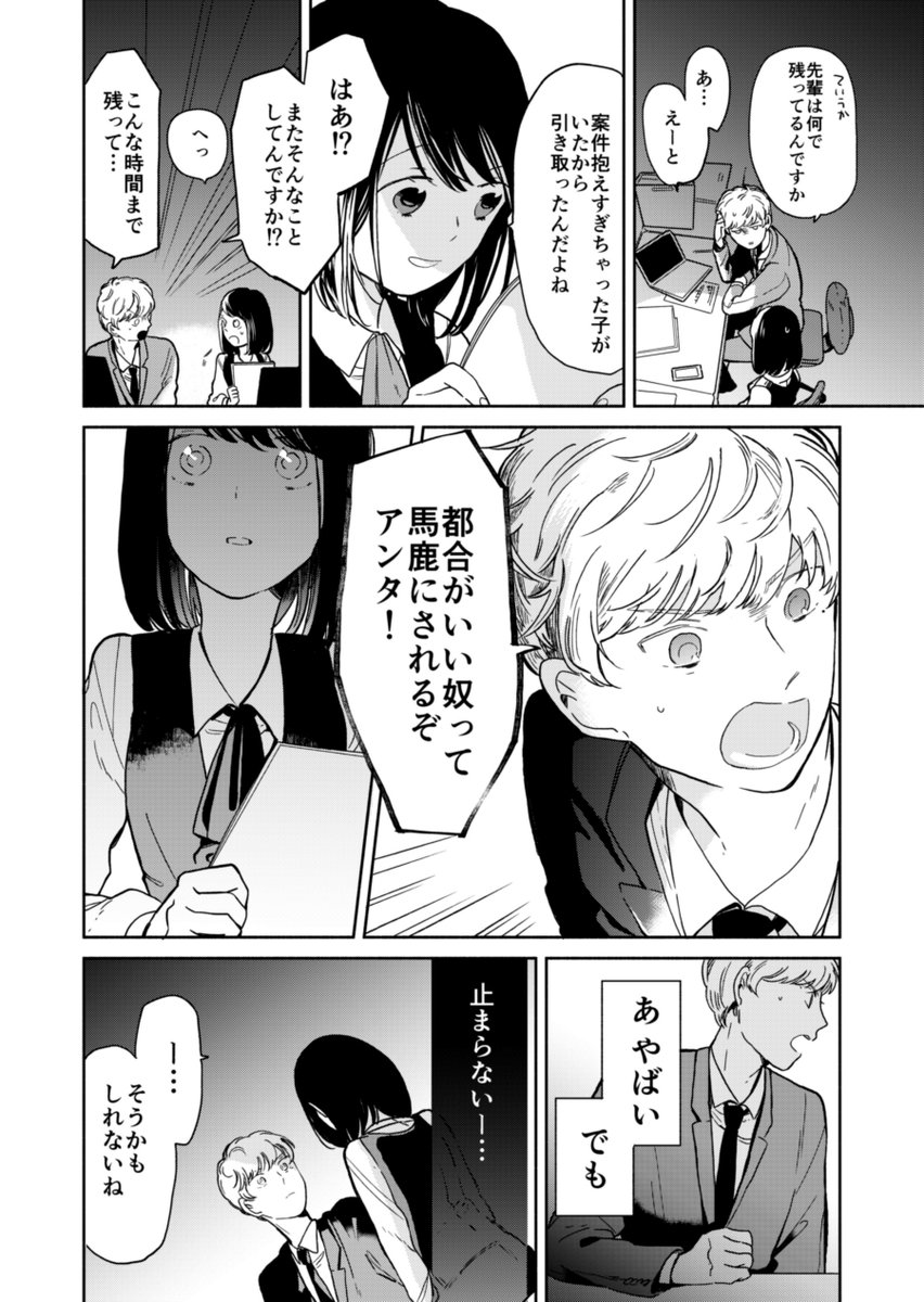 空飛ぶOLに恋した話④ 