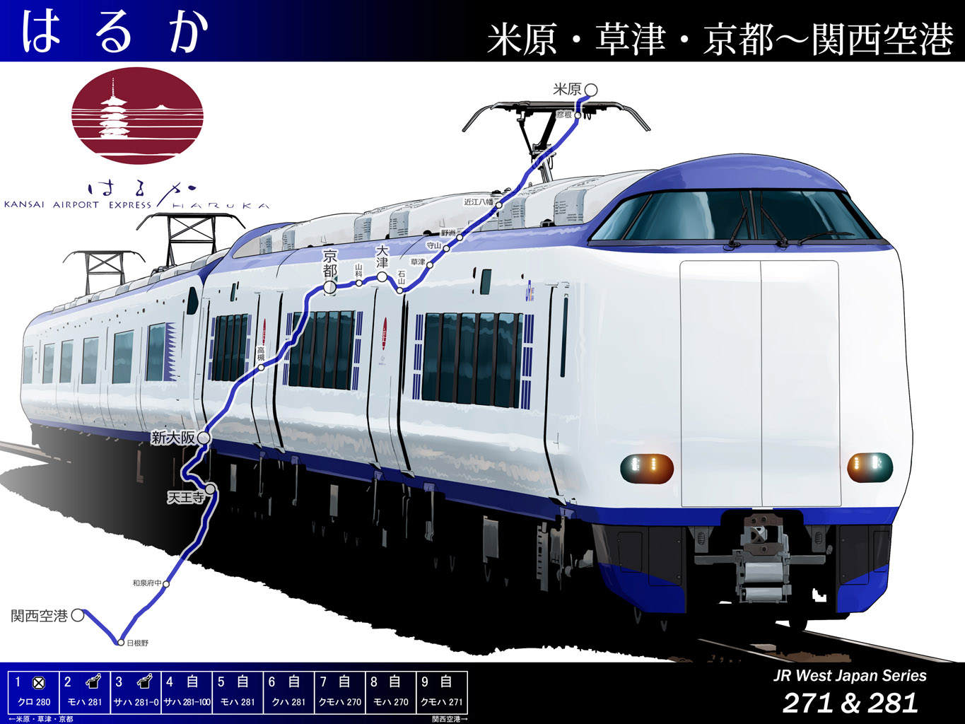 鉄斎 特急はるか271系 281系 原色編成は走っていないので これはウソ電になってしまうのか T Co Dm8fj0ngpk Twitter