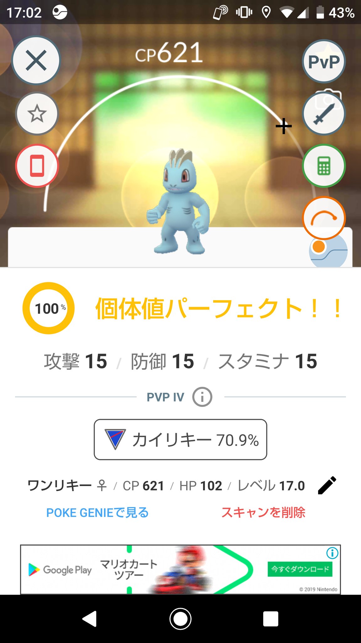 ミケケ Mikeke 初めての個体値100はワンリキーでした ポケモンgo T Co Stv9xu4puf Twitter