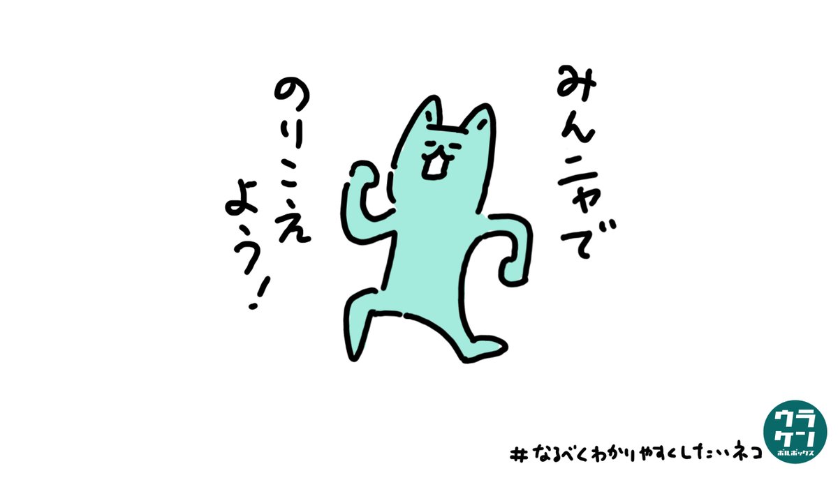 コロナが落ち着いたら、
また皆んなで集まりたいネコのスタンプ。
https://t.co/Vfa65HlZ5t

#なるべくわかりやすくしたいネコ 