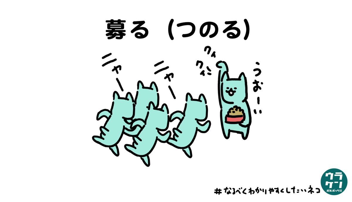 コロナが落ち着いたら、
また皆んなで集まりたいネコのスタンプ。
https://t.co/Vfa65HlZ5t

#なるべくわかりやすくしたいネコ 