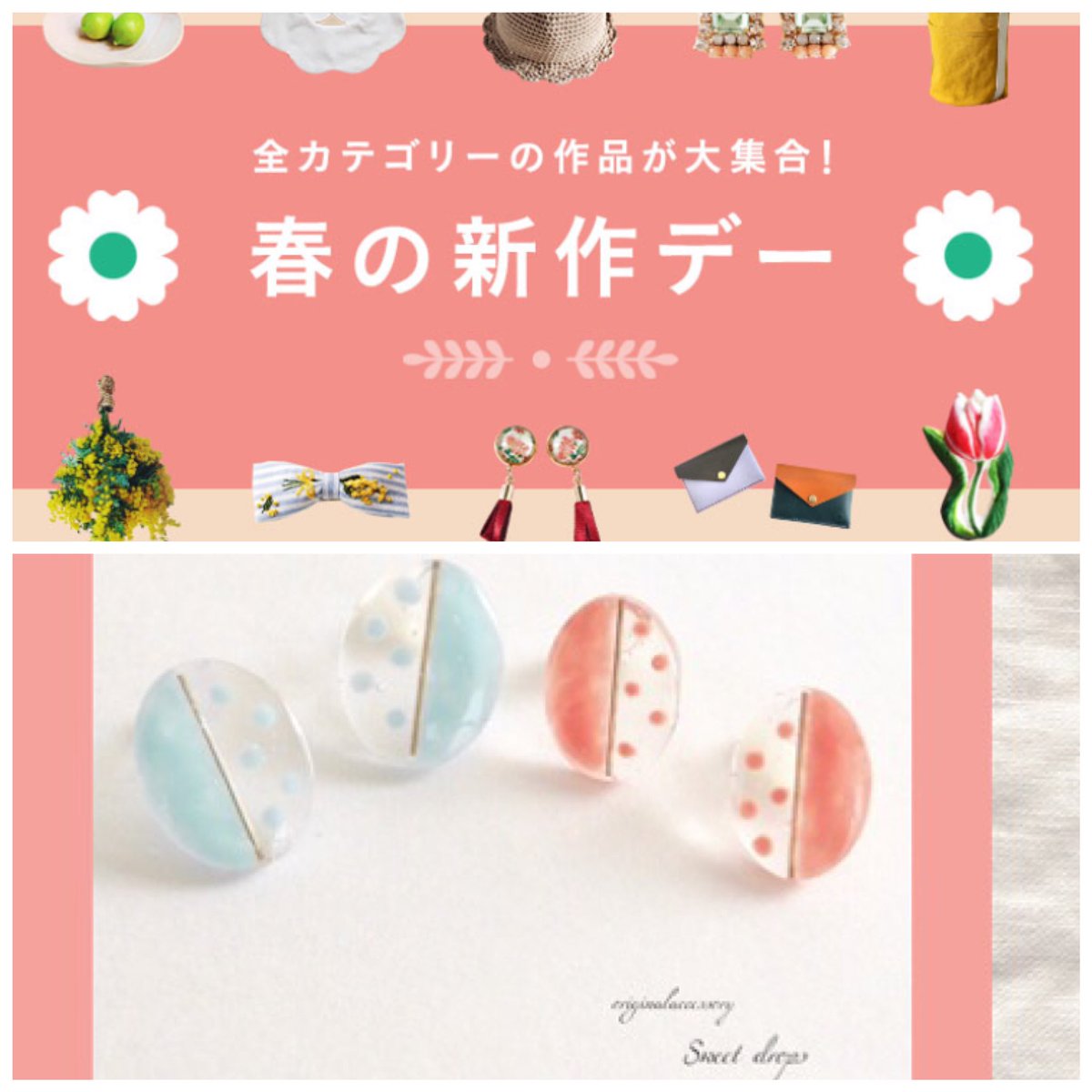 suki_mitukel's tweet photo. 只今minneの特集"春の新作デー"がUPされました😊
.
そしてなんと、私の作品、クリア×ドットのアクセサリーが掲載されています🌸
ざわついている日々ですが、minneに遊びに来てくださる方が、少しでも明るい気持ちになって頂けたら嬉しいです☺️
#minne春の新作デー #sweetdrops @minne_official https://t.co/1m8eUsYsNX