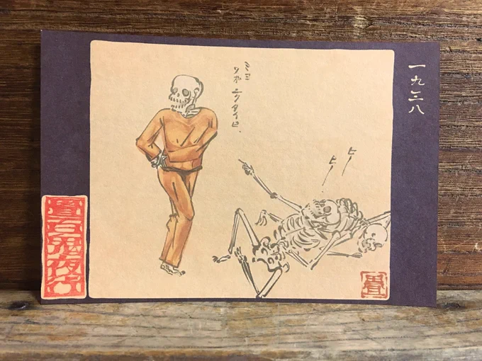 畳百鬼夜行絵巻ポストカード
1938番目
https://t.co/r3xk1cysD6 