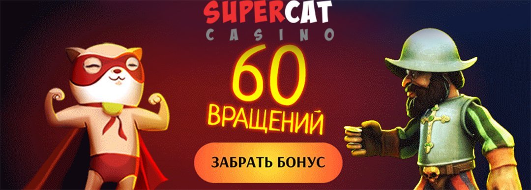 supercat казино онлайн