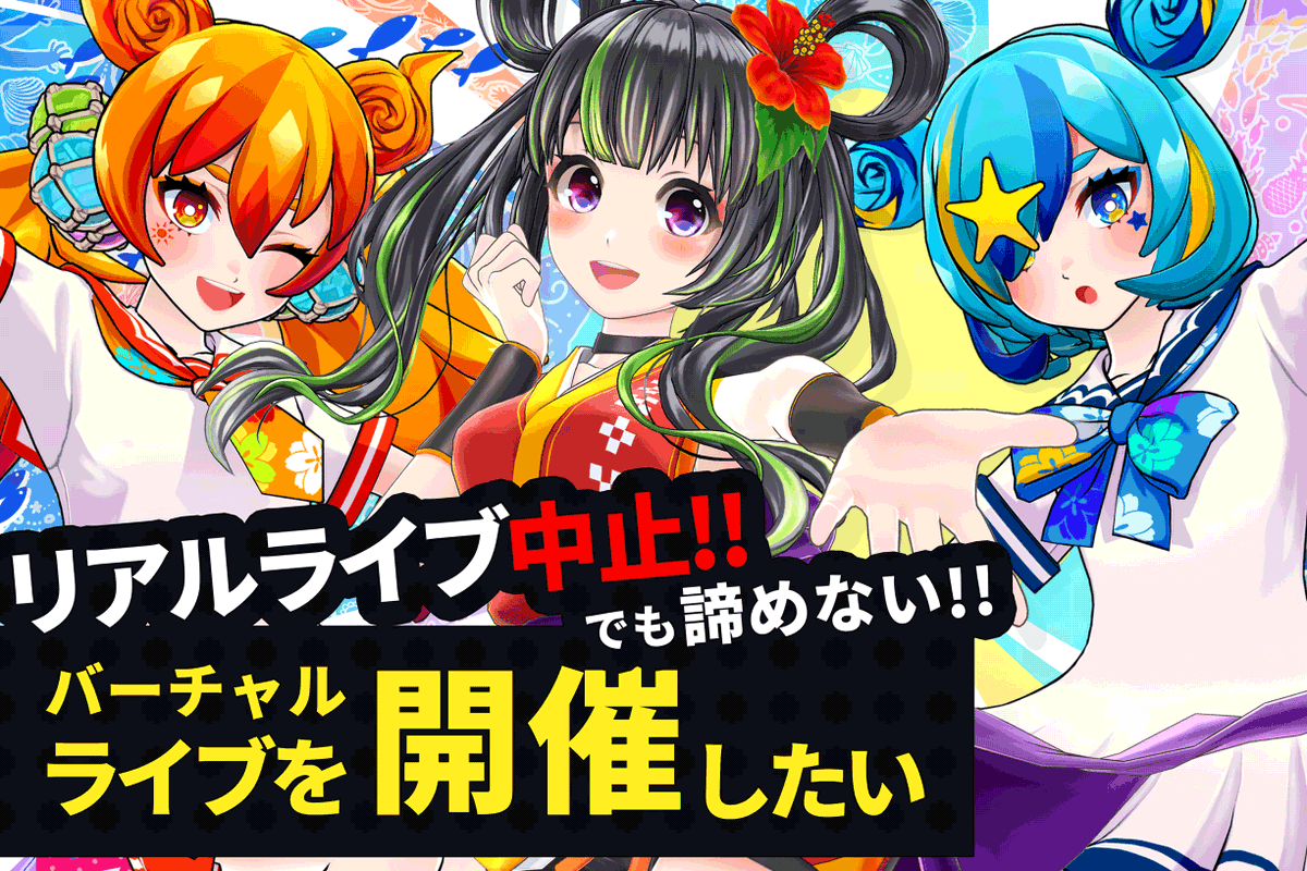 ヴ ぁ ー ちゃ る と ぅ らい ぶ