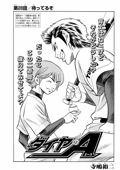 ダイヤのA、単行本では消えてしまう扉絵アオリ最高なんで見てくれませんか?.. ゆりの さんのマンガ ツイコミ(仮)