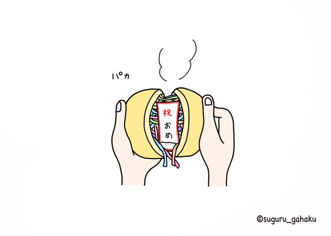 くす玉のtwitterイラスト検索結果 古い順