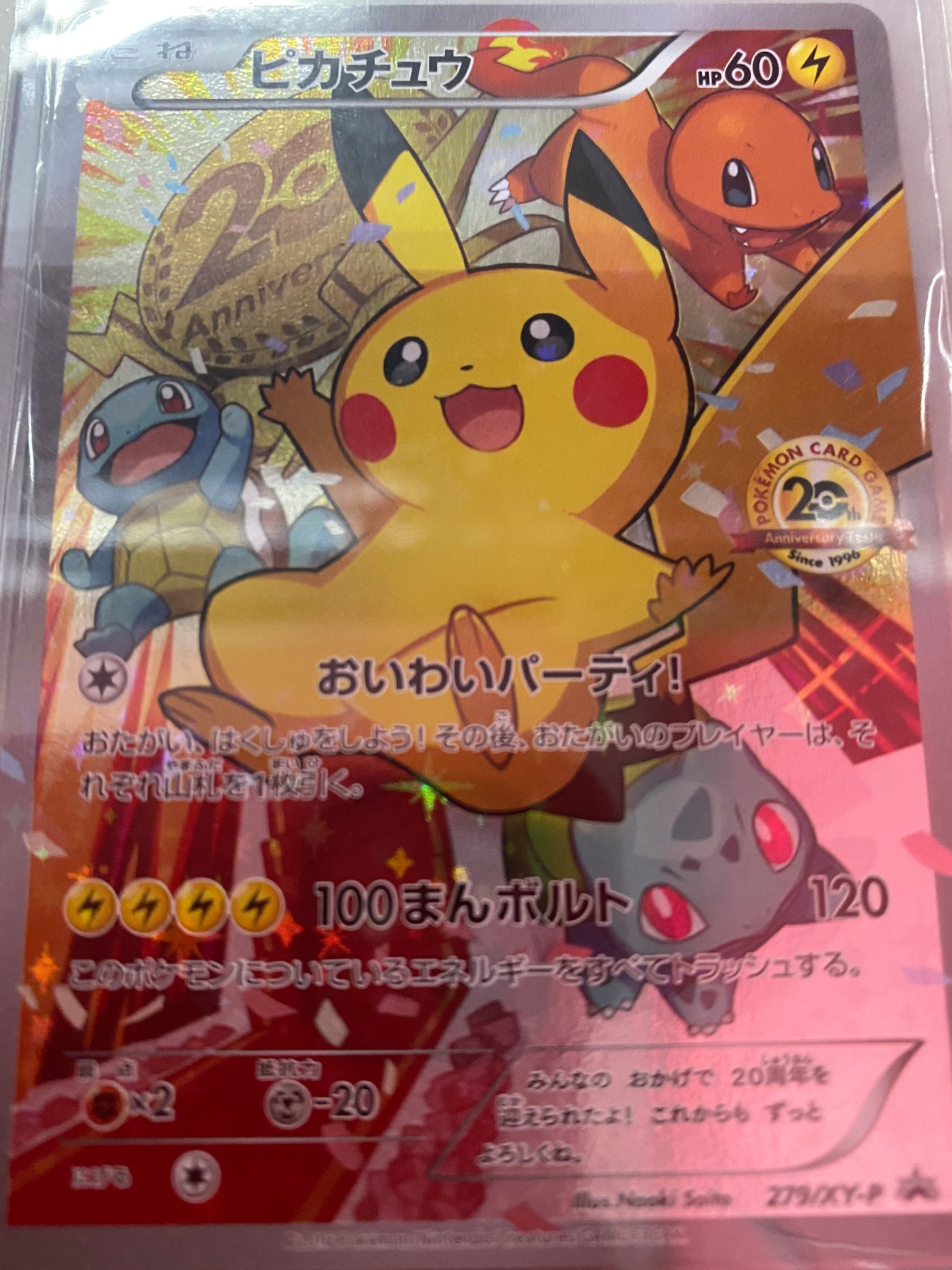 品数豊富 ポケモン おいわいピカチュウ シングルカード Mueblesactivos Com 品数豊富 ポケモン おいわいピカチュウ シングルカード Mueblesactivos Com