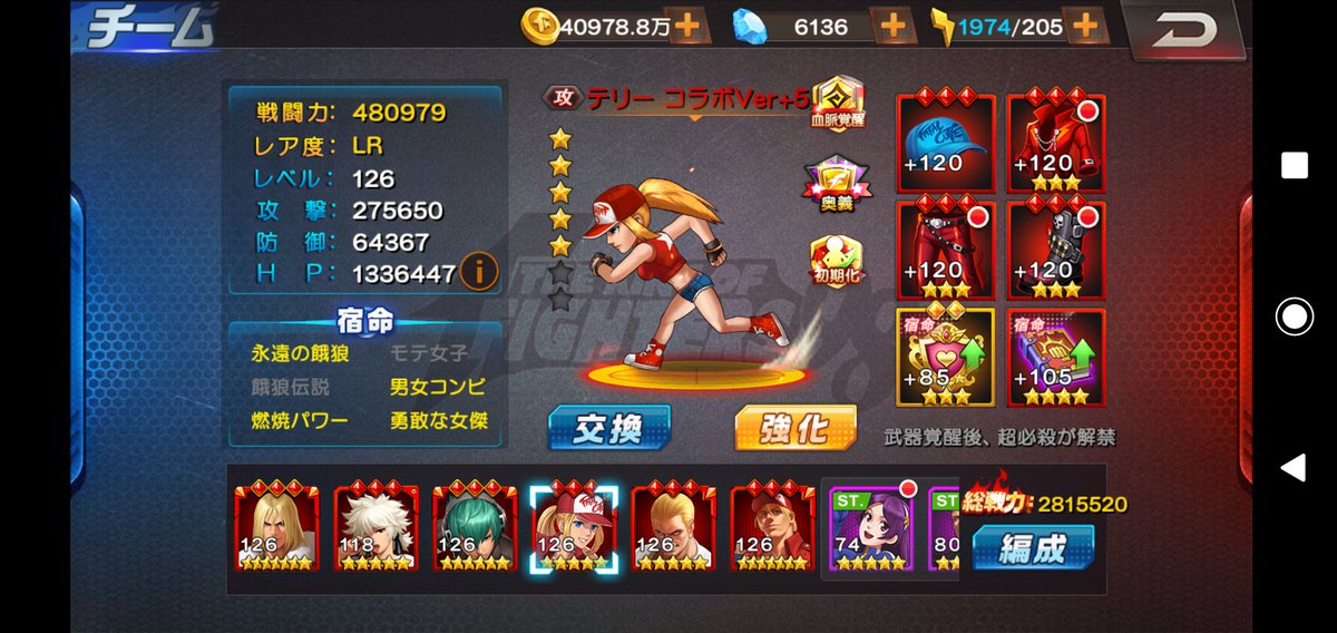 にゃー 能力アップでテリコの戦闘力が480 979 490 939 9 960 にアップ やっとテリコの育成が一段落して パーティの半分が赤 6に Urエナジードレインも出来るようになったし これでまた更に餓狼パーティの強化が捗ることでしょう Kof98umol 餓狼