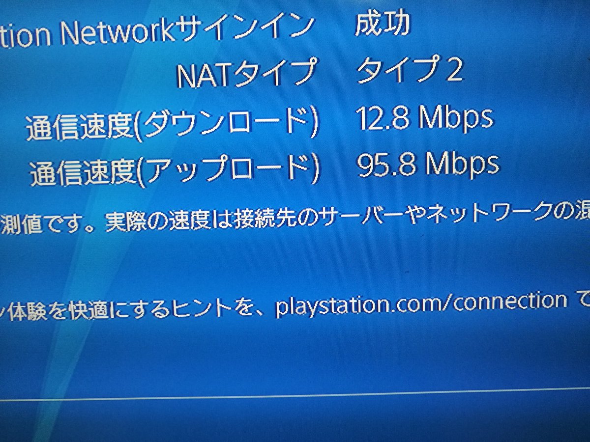 回線 速度 ps4