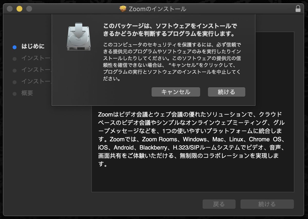 Minaka Nobuhiro Twitterren 続 おかしなことに Zoom のインストールは完了していないはずなのに Zoom は続いて起動する Zoom のアプリ本体はどこにもインストールされていないみたい ということは インストーラーから毎回起動しないといけないということか