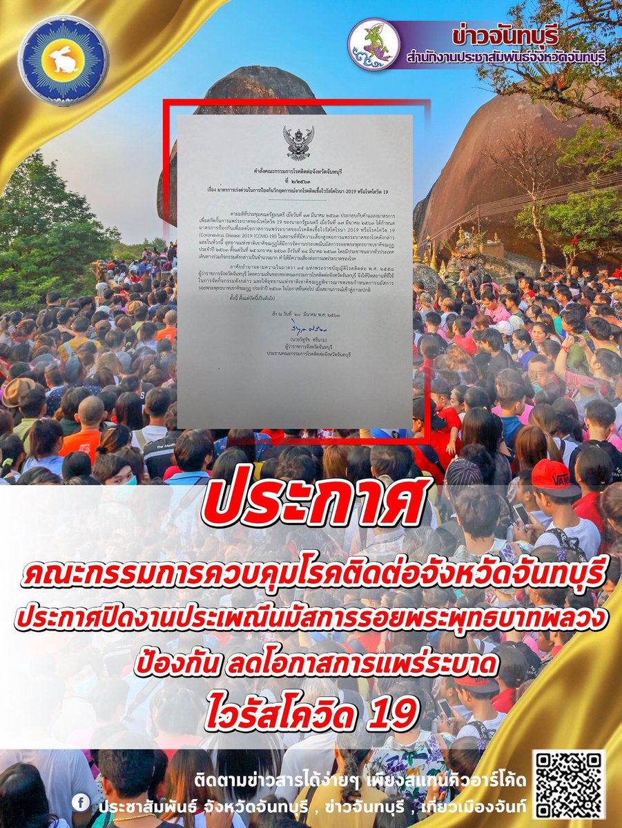 KpGrand's tweet photo. ปิดเขาคิชฌกูฏ ป้องกันการแพร่ระบาด COVID-19 https://t.co/mcPrppkh2M