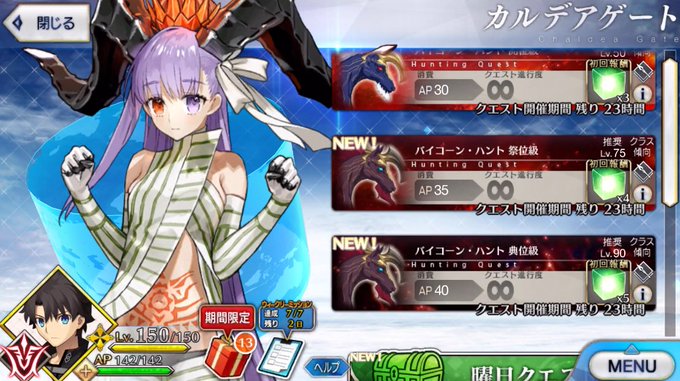 Fgoで バイコーン が話題に Fatego トレンディソーシャルゲームス