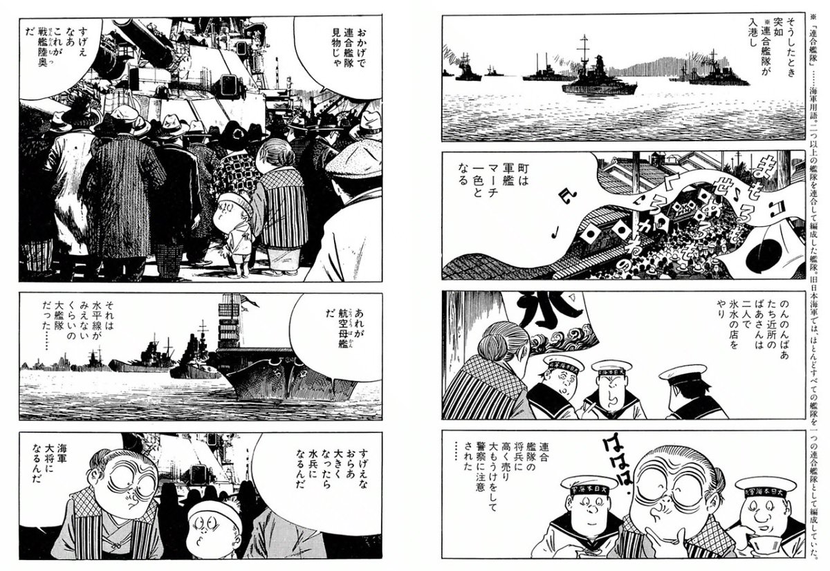 六線沢 第8ワンダー در توییتر 水木しげるの自伝だとこのへんがすき 駆逐艦樅と茂少年 六線沢 第8ワンダー در توییتر 水木しげるの自伝だとこのへんがすき 駆逐艦樅と茂少年