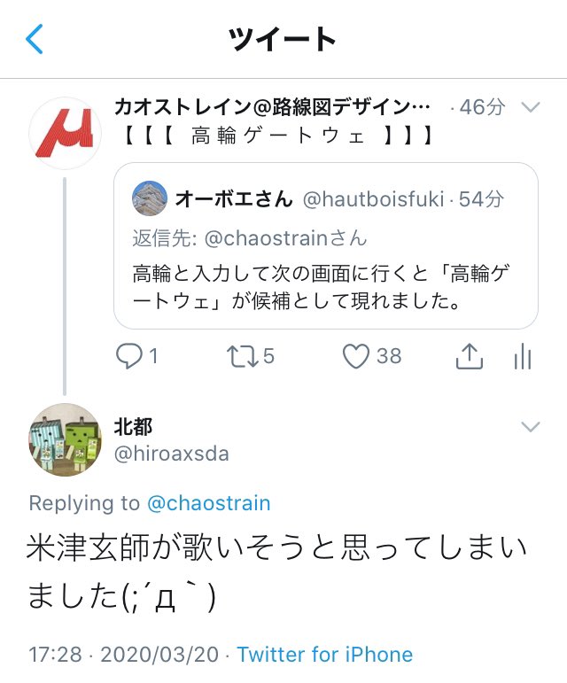 カオストレイン בטוויטר 夢ならばどれほどよかったでしょう 未だにあなたのことを高輪ゲート ｳｪｯ