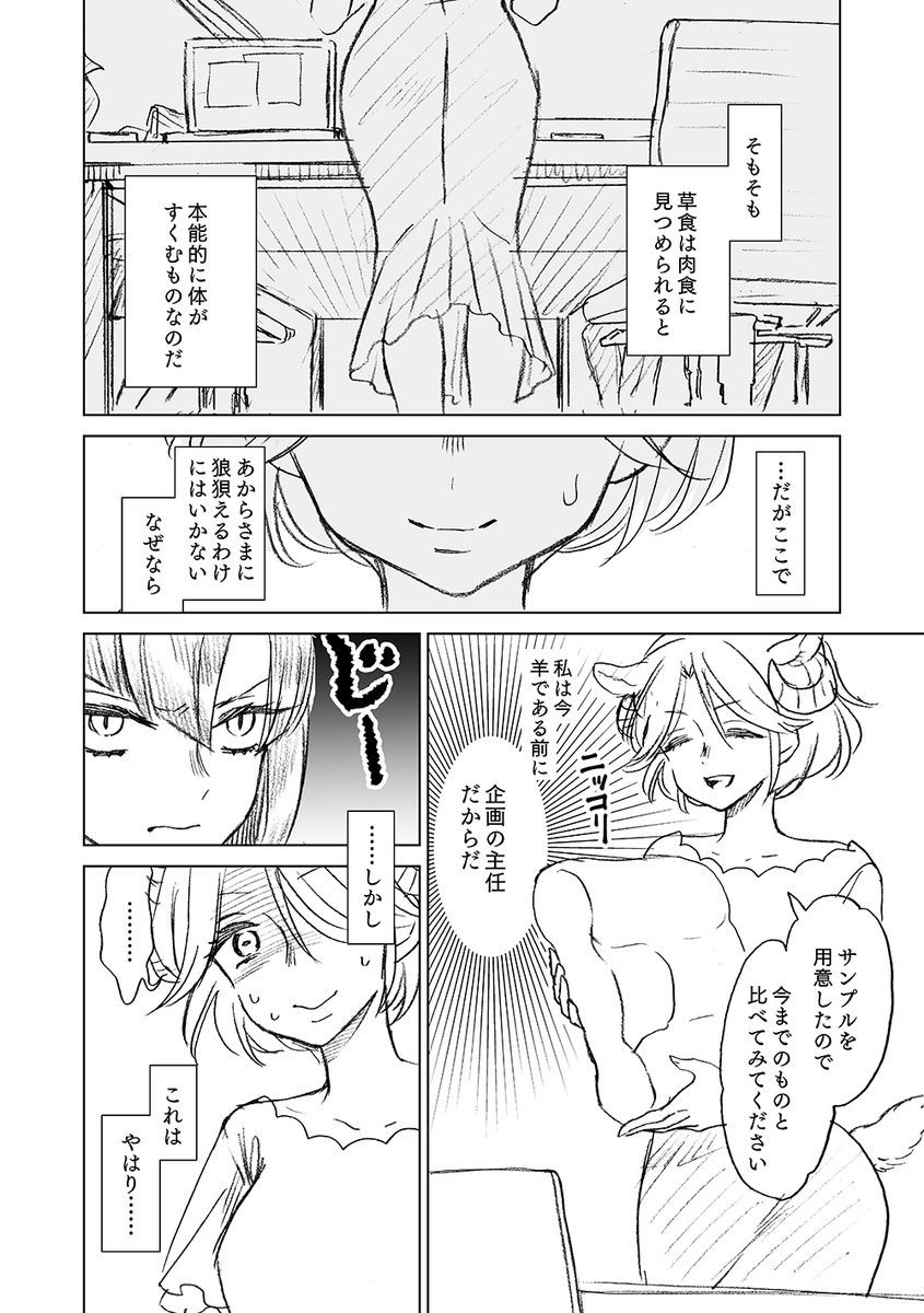 【創作漫画】オオカミ部下くんとヒツジ上司さん その7
(その8は明日18:00投稿予定) 1/2 