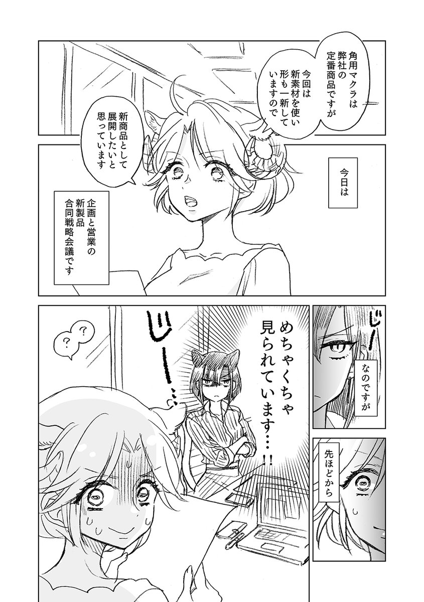 【創作漫画】オオカミ部下くんとヒツジ上司さん その7
(その8は明日18:00投稿予定) 1/2 