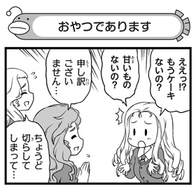 弐尉マルコさんによる「もっとらぶらぶ作戦です!」WEB出張版 第337回更新!
https://t.co/Q2XKE8JzRf
大好きなケーキを切らしてしまったマリー、大ピンチ!
ぜひご覧ください!#garupan
