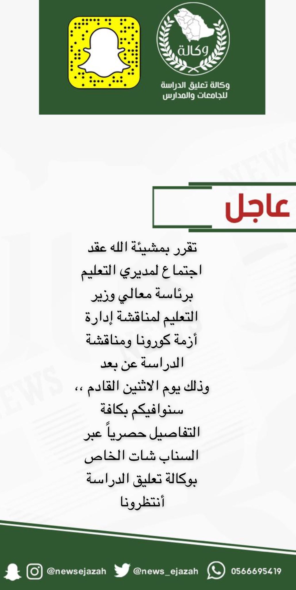 عاجل تعليق الدراسة