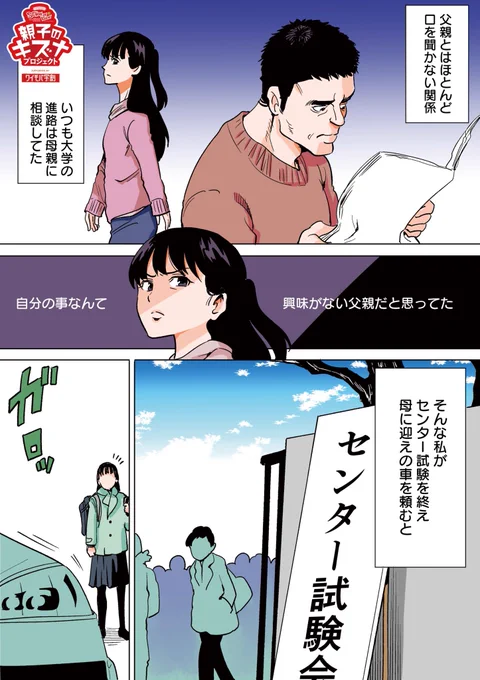 「不器用な父」親子の絆エピソード漫画化第三弾です。ワイモバ学割 #pr 