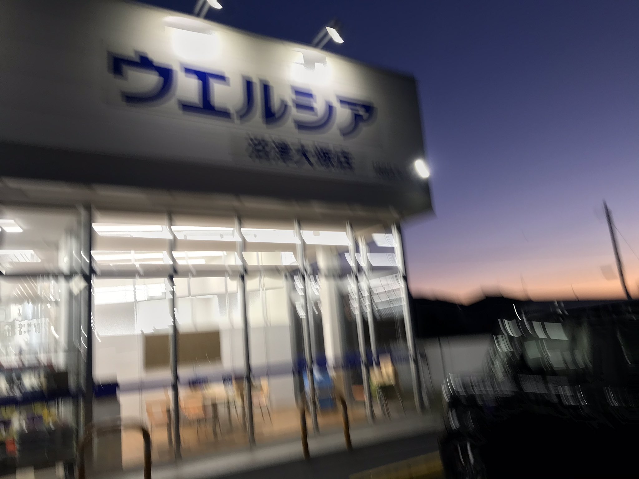 ぬまじ ウエルシア沼津大塚店 思ってたよりかなり広いドラッグストア 飲食物の取り扱いも多くてコンビニ的な使い方 もできそう 雑誌もあるよ 驚いたのはウエルカフェなるイートインコーナーがあること レンジがある T Co Cpyopygnoa Twitter