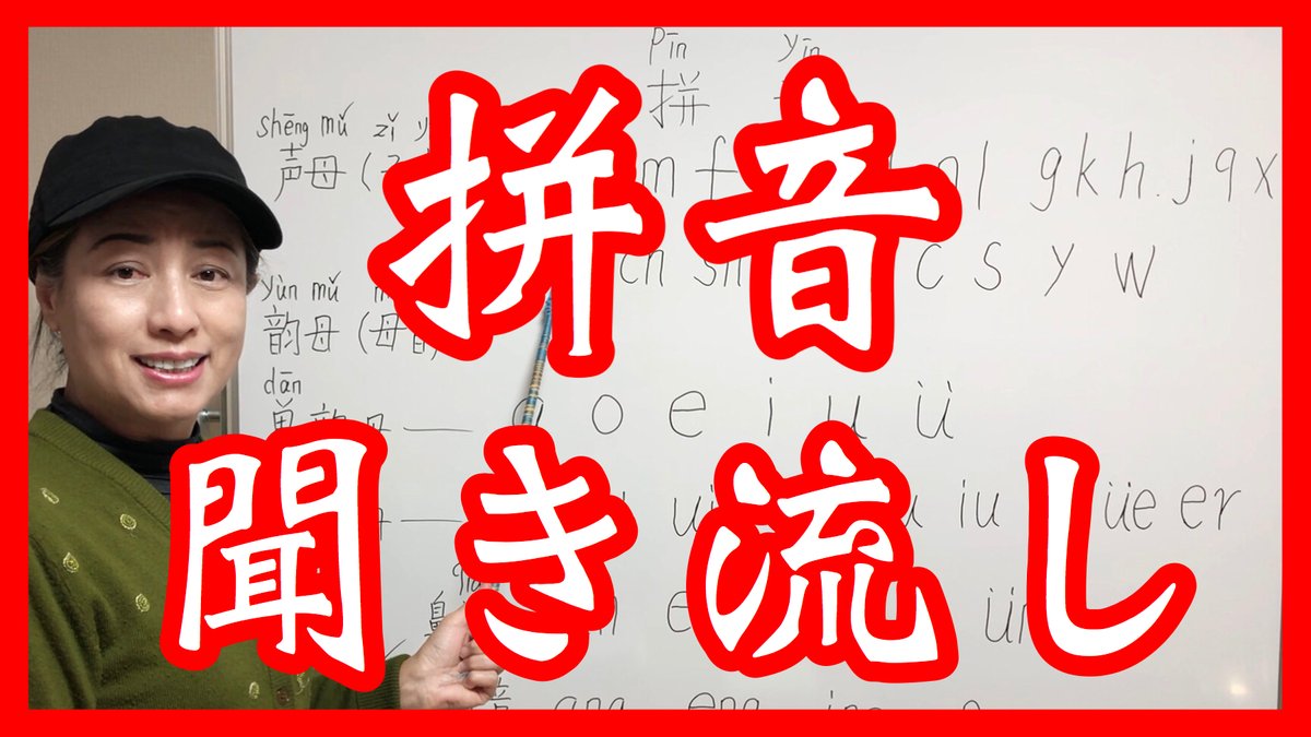 koukisinnn's tweet photo. 初級者必見！��国人による中国語の全拼音発音【聞き流しOK】
https://t.co/IYjJBgRPws
#中国語勉強中 #中国語勉強してる人と繋がりたい #中国語初心者 #中国語学習 #中国語勉強中の人と繋がりたい #中国語勉強仲間 #中国語教えてくれる #中国語コーチ #中国語講座 https://t.co/6sKIWOV1da