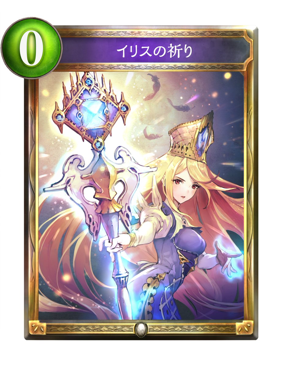 シャドウバース シャドバ 攻略 Gamewith 新カード情報 イリスの祈り ビショップ トークン 0コストスペル カードを2枚引く T Co Tabetgcnm8 Twitter