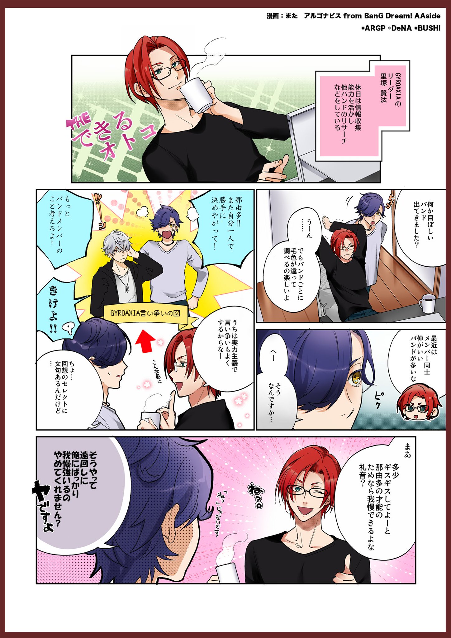 アルゴナビス From Bang Dream side ダブルエーサイド در توییتر Gyroaxia 物語 ギター担当 里塚賢汰くん物語 Cv 橋本真一 学年 大学三年生 身長 171cm 体重 59kg 好き 旭 那由多 ワイン 嫌い 邪魔者 日本酒 漫画 また Otama Mem アルゴナビス From Bang Dream side ダブルエーサイド در توییتر Gyroaxia 物語 ギター担当 里塚賢汰くん物語 Cv 橋本真一 学年 大学三年生 身長 171cm 体重 59kg 好き 旭 那由多 ワイン 嫌い 邪魔者 日本酒 漫画 また Otama Mem