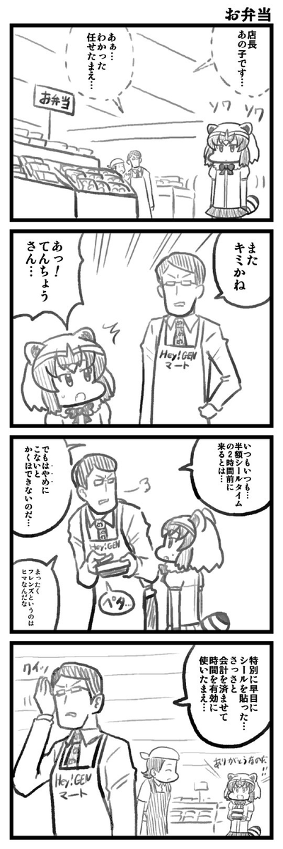 アライさん選 