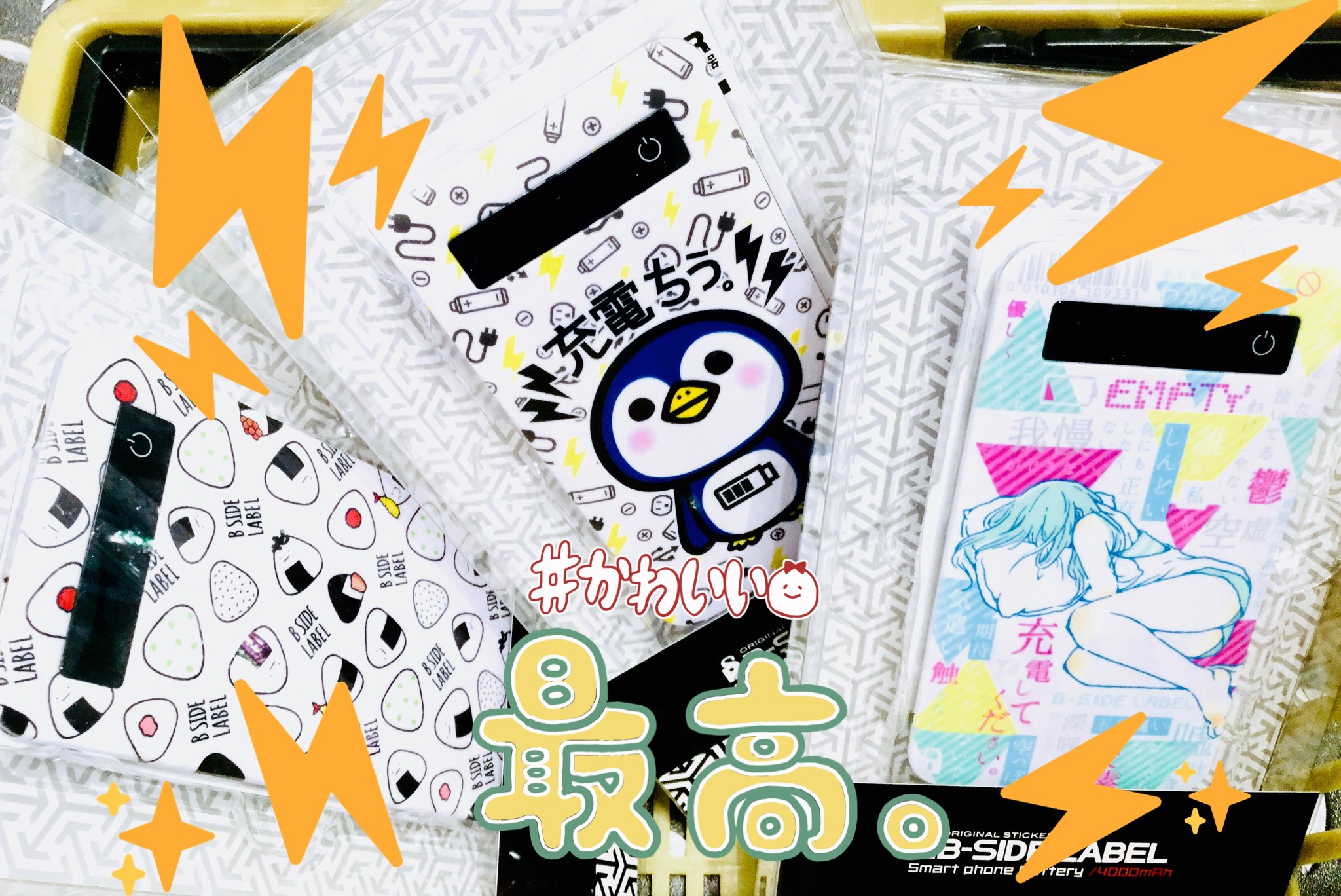 ステッカー屋 B Side Label 心斎橋店 こんばんは 本日からモバイルバッテリーが新作で3種類登場しております 持ち歩くなら優秀かつかわいいものを ということで 是非ぜひうちの子を連れ歩いてくださいませ Bsidelabel ビーサイド ステッカー屋 B Side Label 心斎橋店 こんばんは 本日からモバイルバッテリーが新作で3種類登場しております 持ち歩くなら優秀かつかわいいものを ということで 是非ぜひうちの子を連れ歩いてくださいませ Bsidelabel ビーサイド