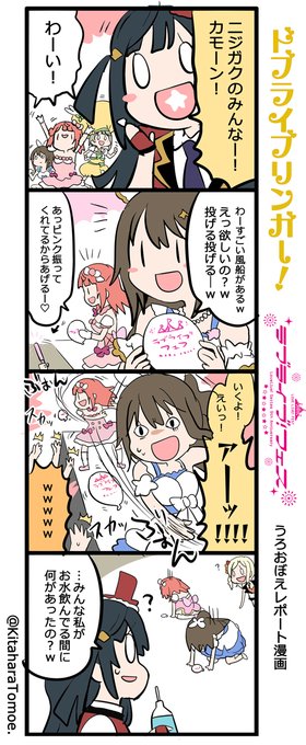 ラブライブフェス を含むマンガ一覧 ツイコミ 仮 ラブライブフェス を含むマンガ一覧 ツイコミ 仮