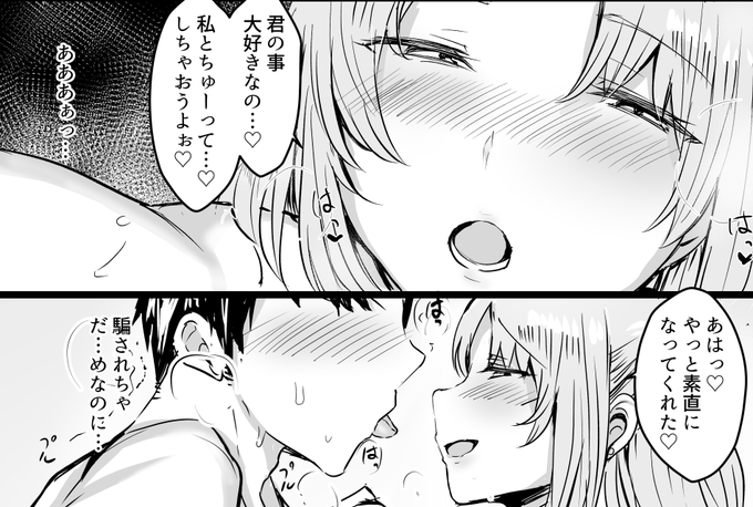 ワル女のキス誘導が好き