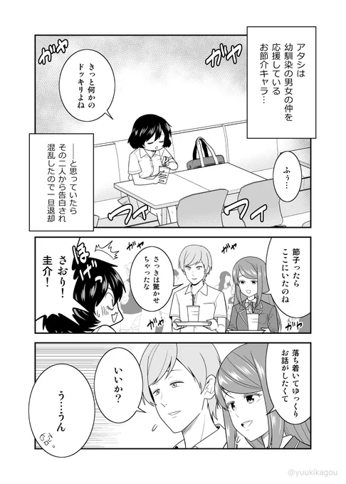 「お節介女子の恋愛受難」2 #漫画 #オリジナル #お節介女子の恋愛受難  