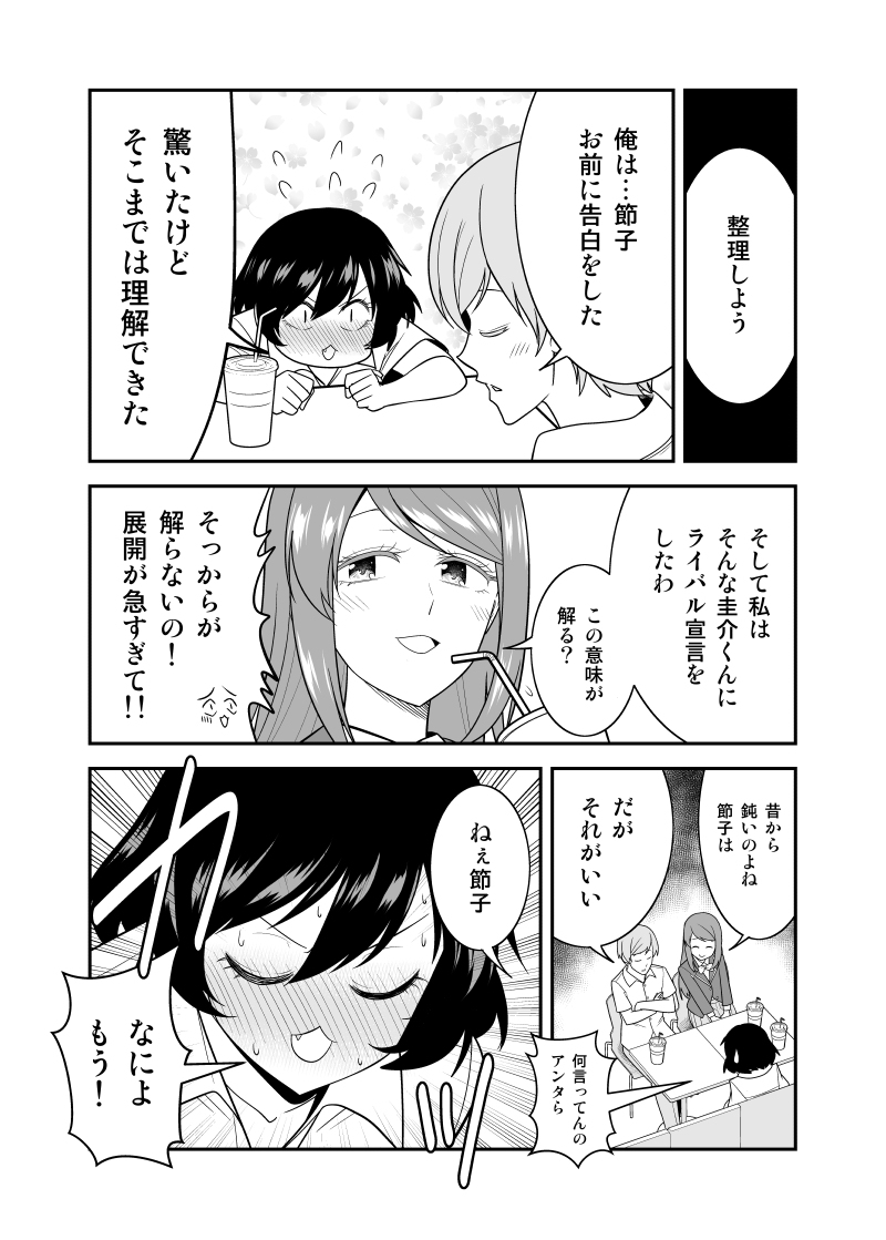 「お節介女子の恋愛受難」2 #漫画 #オリジナル #お節介女子の恋愛受難 https://t.co/UEqwEjeT0R 