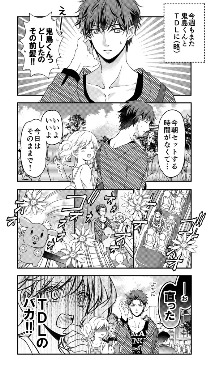 ラブコメ漫画 彼氏が夢の国を好き過ぎる話 をよんでdデートの尊さにやられる人たち Togetter