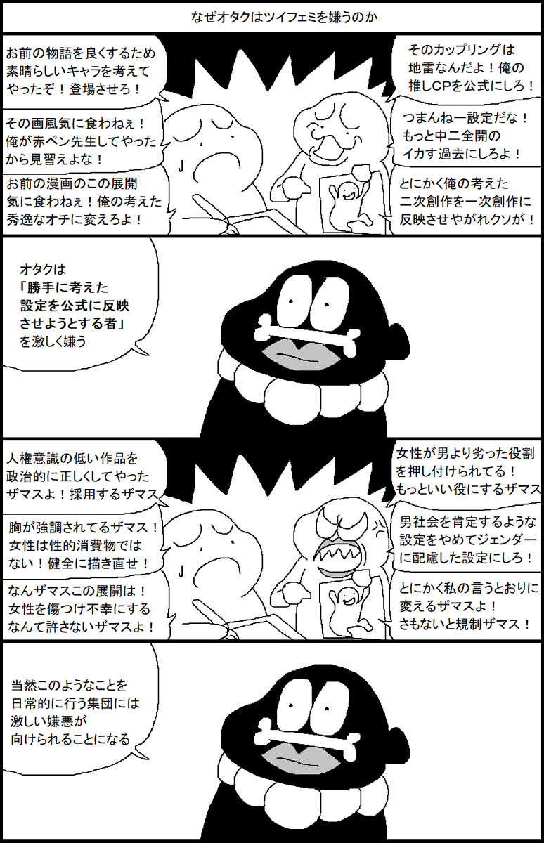 Twitter पर ポムモヴェーズアゲイン やはりツイフェミはゴキ腐リ マナーの悪い腐女子 いわゆるキモオタの一種 と同じだったのか この手の輩はオタク界隈でも嫌われる お誕生日おめでとうございます いつも楽しく閲覧させていただいてます